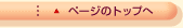 �y�[�W�̃g�b�v��