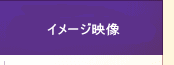 �C���[�W�f�� 