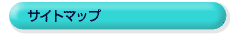 �T�C�g�}�b�v